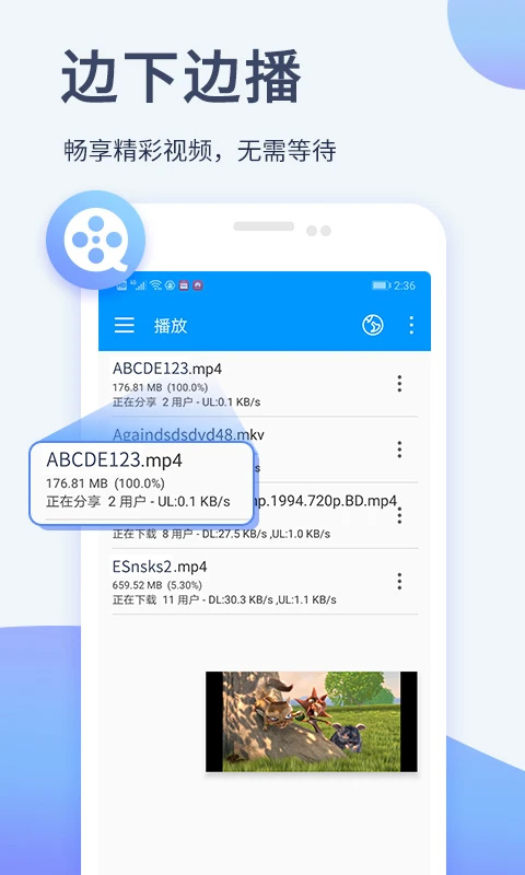 影音先鋒手機版界面展示2