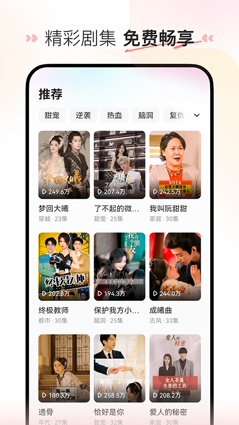 喜番短劇界面展示2