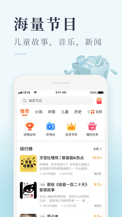 喜馬拉雅極速版app界面展示2