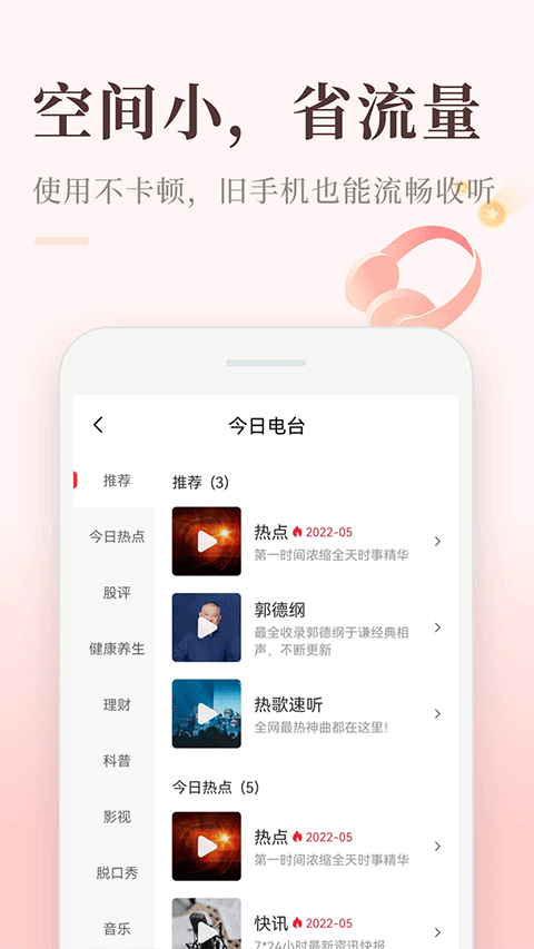 喜馬拉雅極速版app界面展示2
