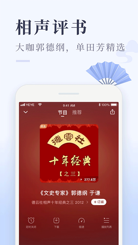喜馬拉雅極速版app界面展示2