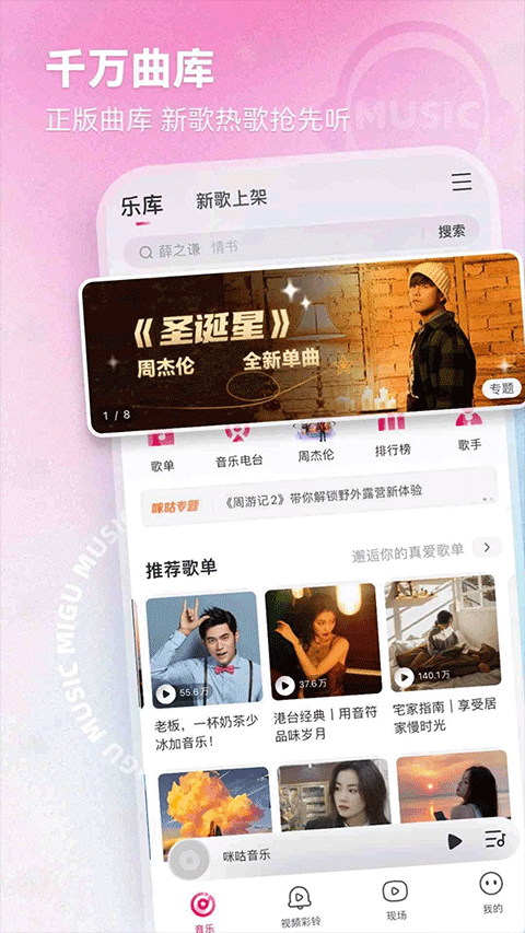 咪咕音樂app界面展示2