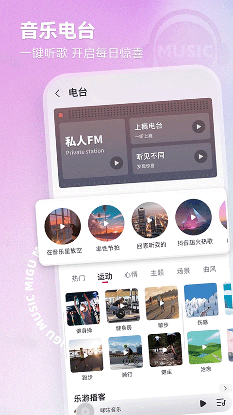 咪咕音樂app界面展示2