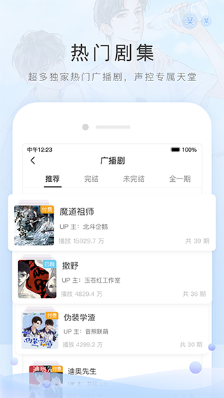貓耳fm廣播劇軟件界面展示2