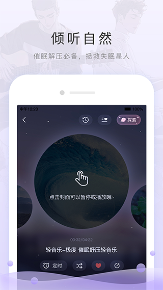 貓耳fm app界面展示2