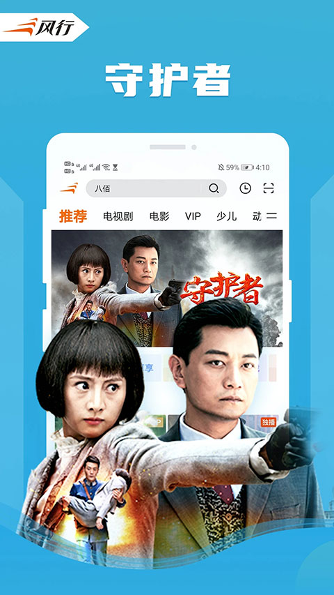 風行手機版界面展示2