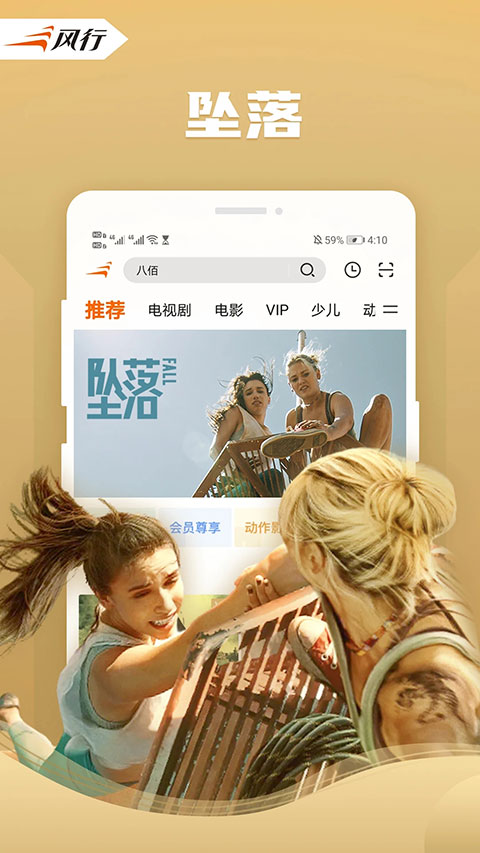 風行手機版界面展示2