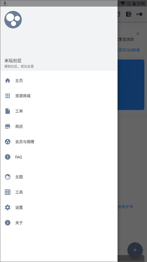 米壇社區官網界面展示2