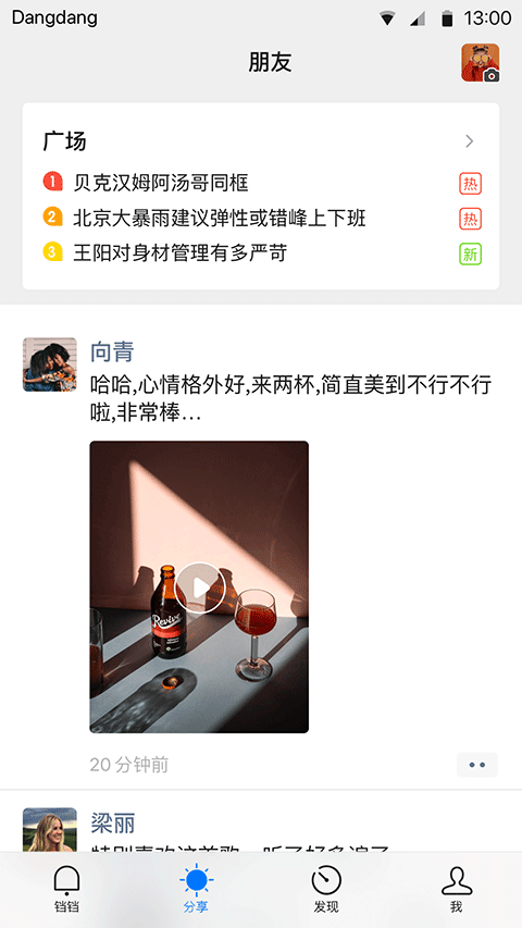 鐺鐺社交app界面展示2