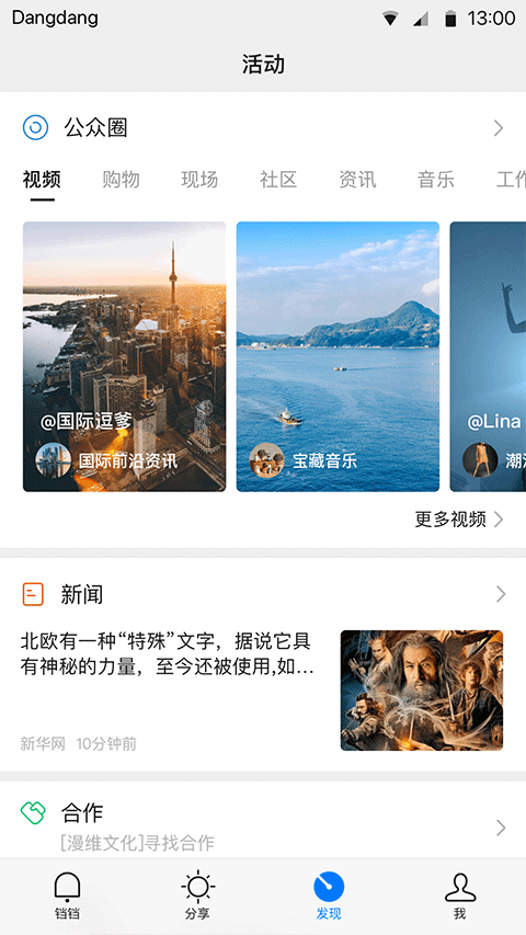 鐺鐺社交app界面展示2