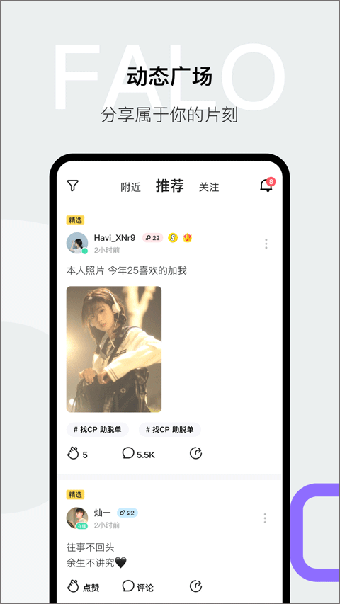 Falo交友軟件界面展示2