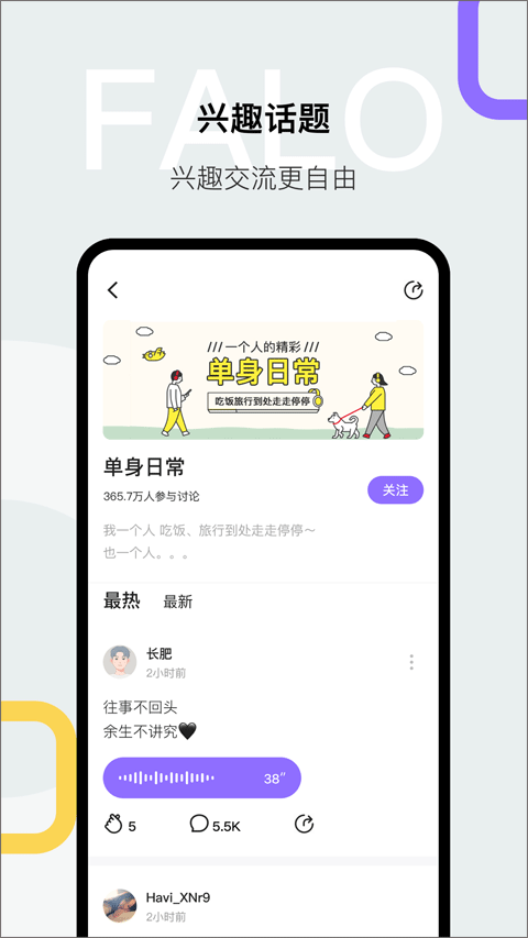 Falo交友軟件界面展示2