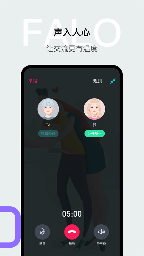Falo交友軟件界面展示2