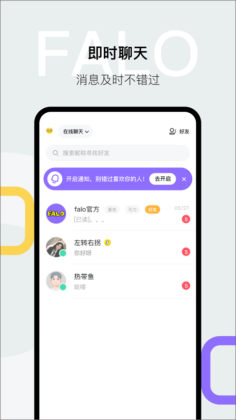 Falo交友軟件界面展示2