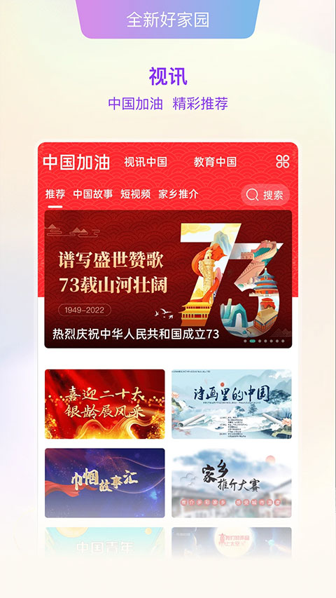 中國網家家app界面展示2