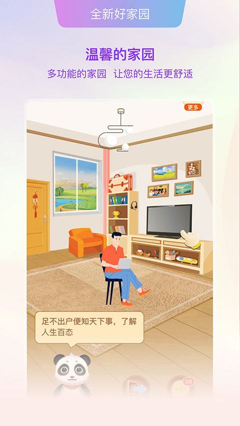 中國網家家app界面展示2