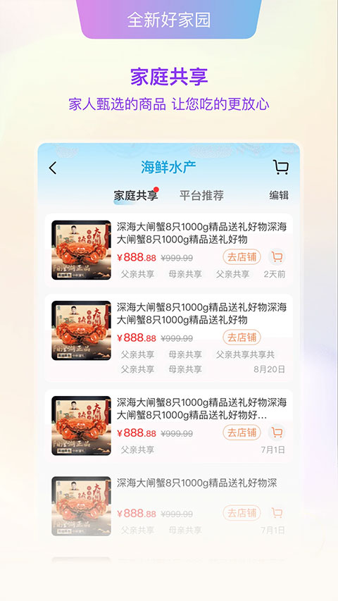 中國網家家app界面展示2