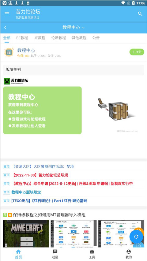 苦力怕論壇界面展示2