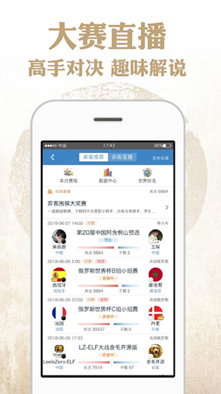弈客圍棋app界面展示2