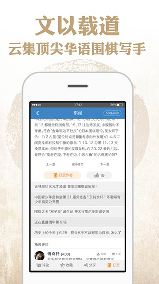 弈客圍棋app界面展示2