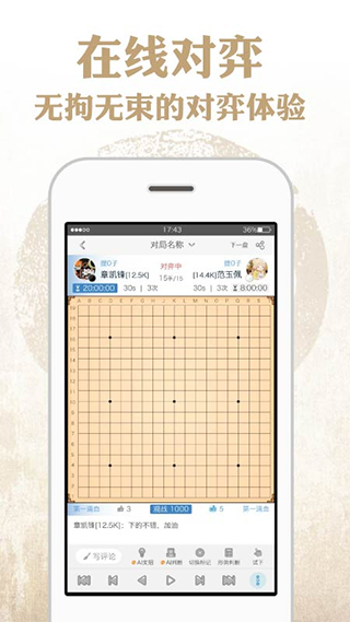 弈客圍棋app界面展示2