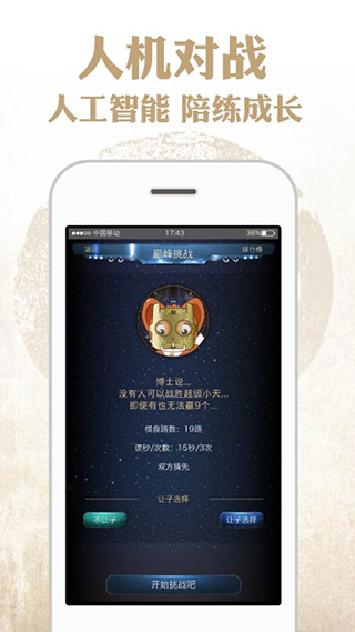 弈客圍棋app界面展示2