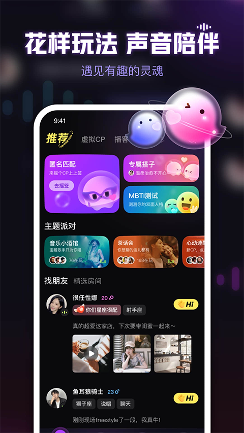 魚耳語音app界面展示2