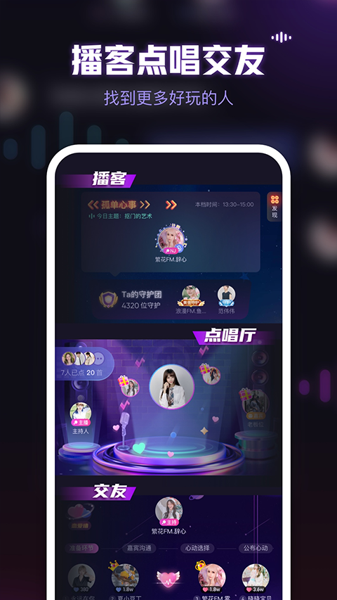 魚耳語音app界面展示2