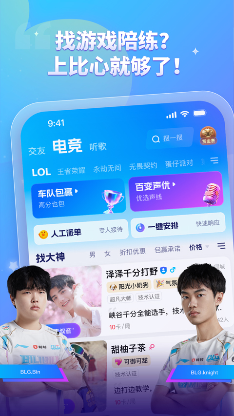 比心陪玩app官方版界面展示2