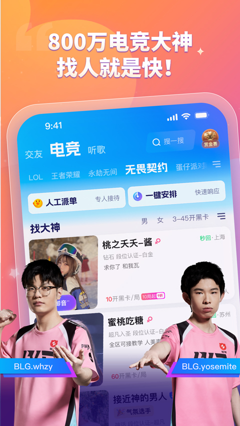 比心陪玩app官方版界面展示2