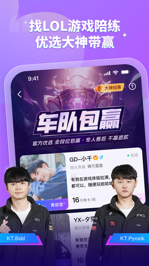比心陪玩app官方版界面展示2