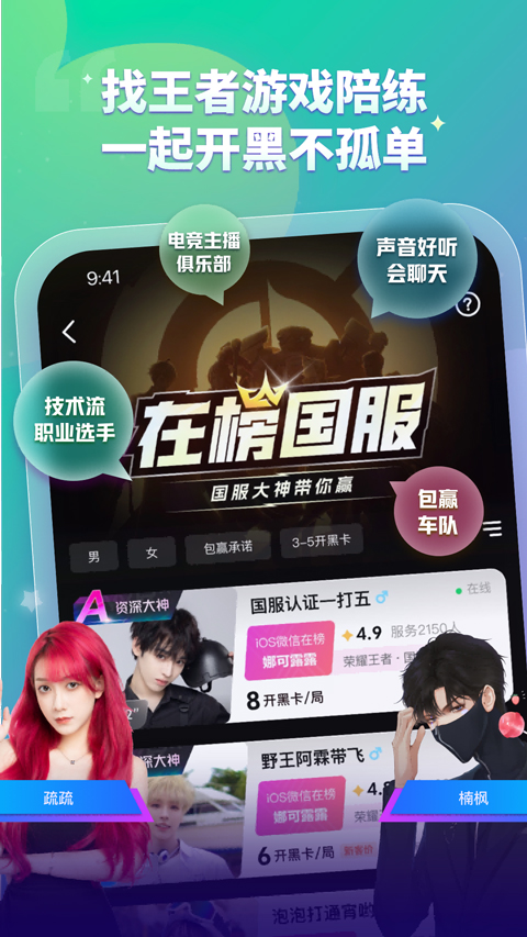 比心陪玩app官方版界面展示2