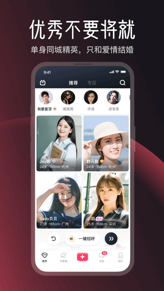 MarryU相親交友app界面展示2