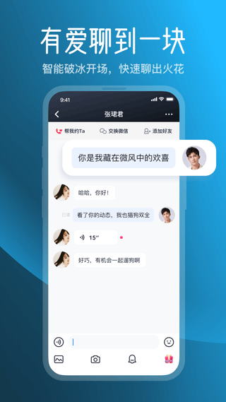 MarryU相親交友app界面展示2
