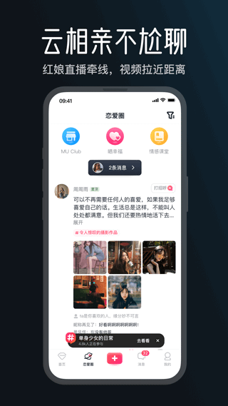 MarryU相親交友app界面展示2