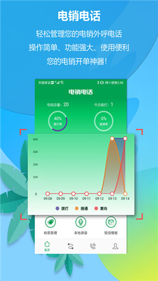 電銷電話app界面展示2