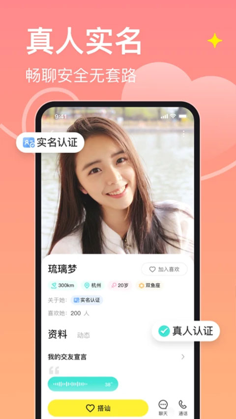皮蛋交友軟件界面展示2