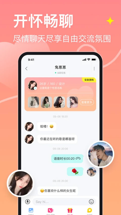 皮蛋交友軟件界面展示2