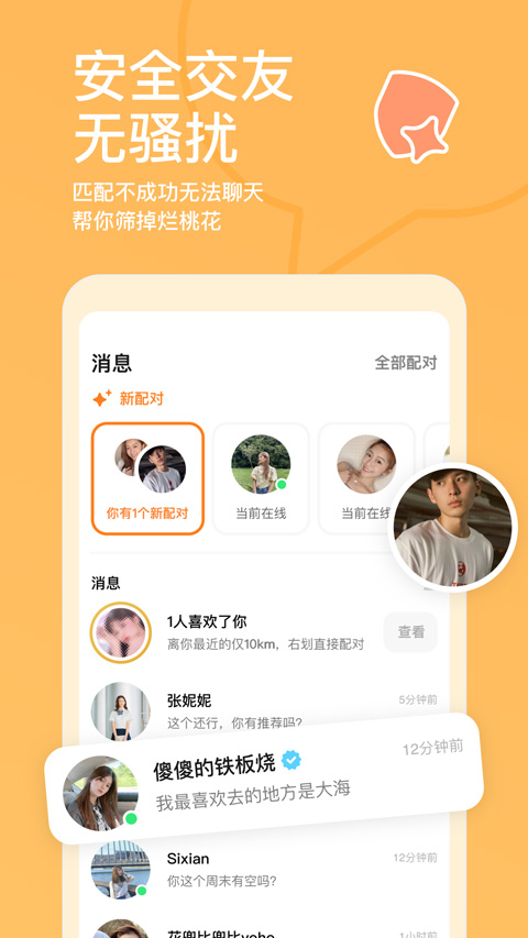 探探官方正版界面展示2