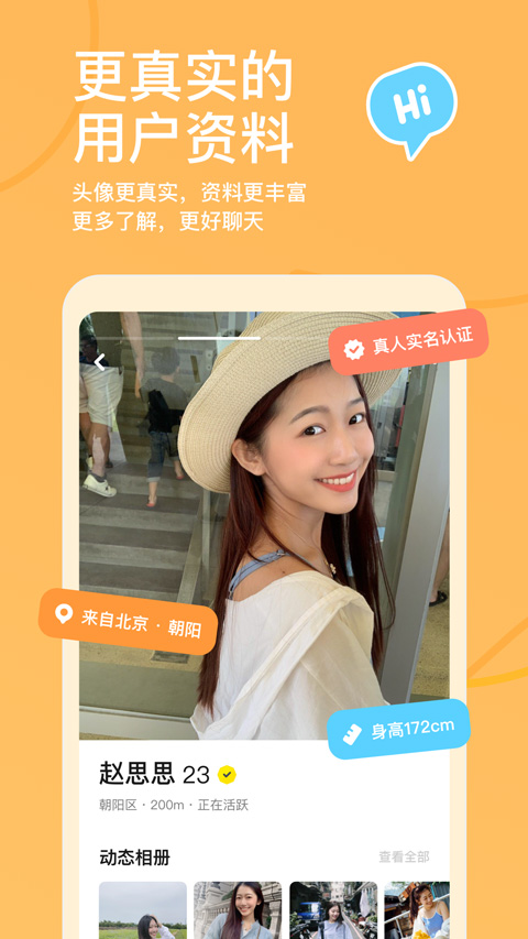 探探官方正版界面展示2