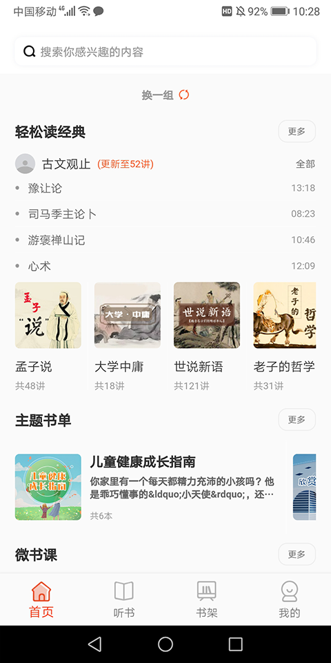 悅讀陵圖app界面展示2