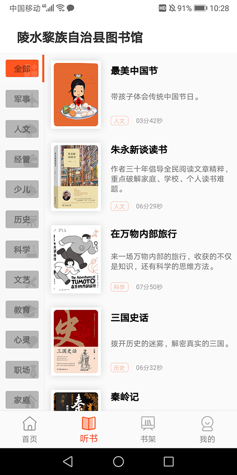 悅讀陵圖app界面展示2