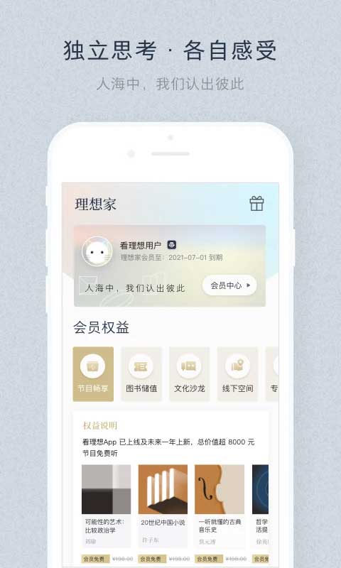 看理想app界面展示2