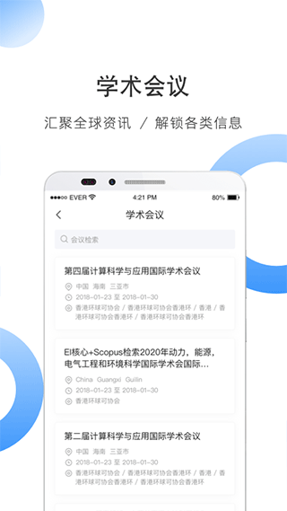 全球?qū)W術(shù)快報(bào)app界面展示2