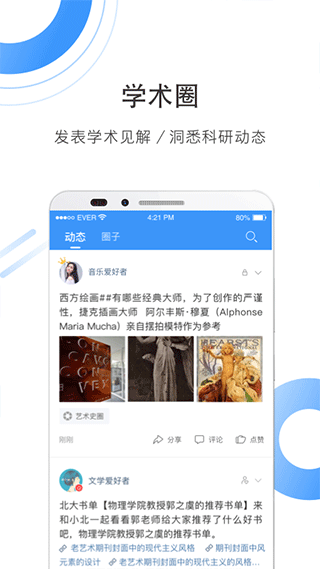 全球?qū)W術(shù)快報(bào)app界面展示2