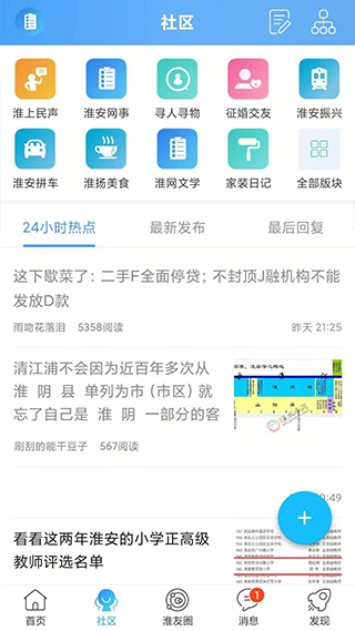 淮安淮水安瀾手機版界面展示2