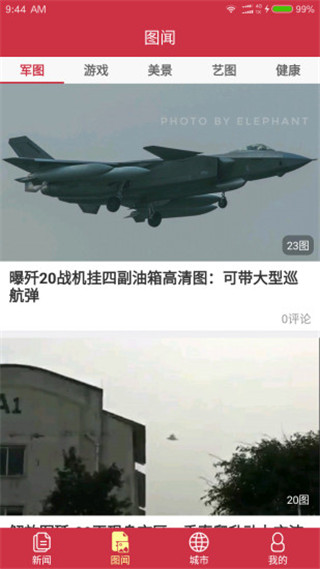中華新聞app界面展示2