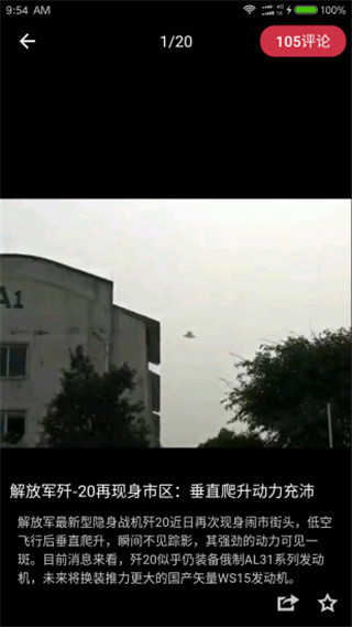 中華新聞app界面展示2