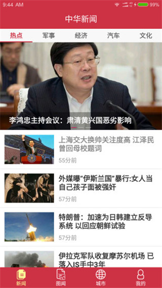 中華新聞app界面展示2