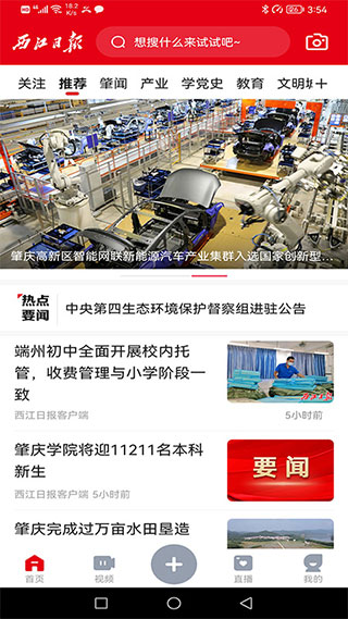 西江日報app界面展示2